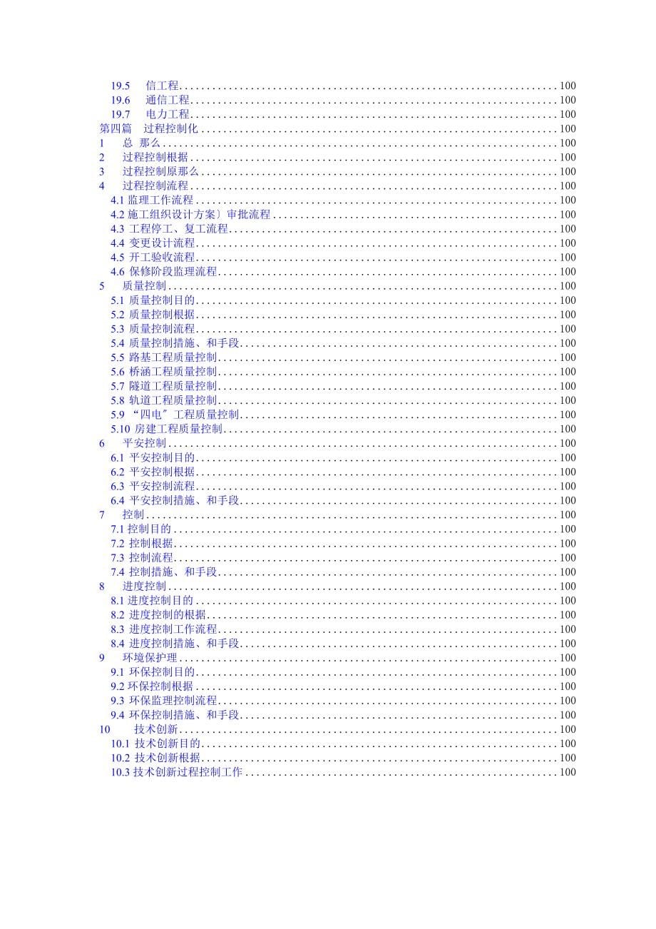 新建久长至永温铁路标准化监理站管理规划_第5页