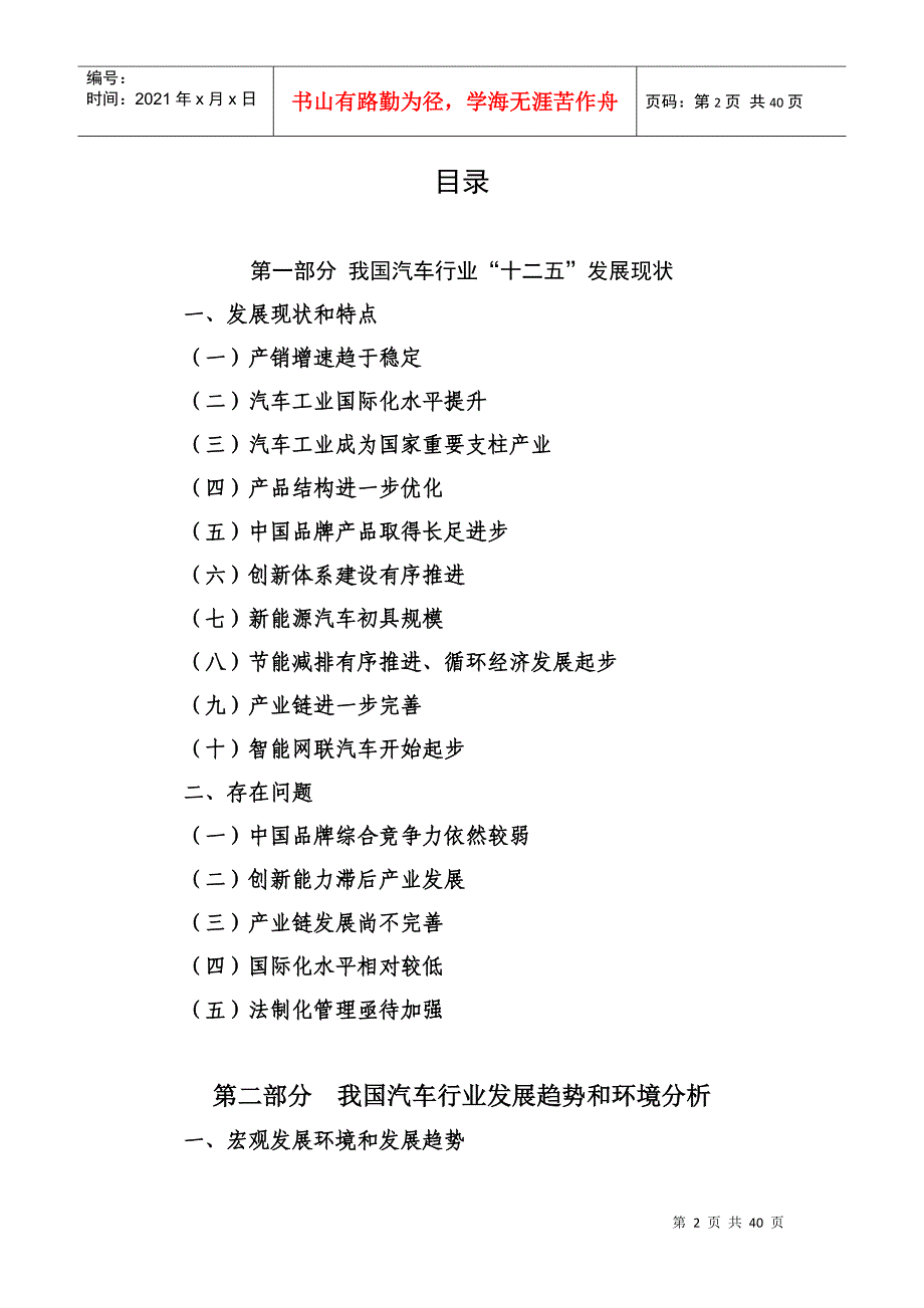 十三五规划发展意见XXXX0807-征求意见稿_第2页