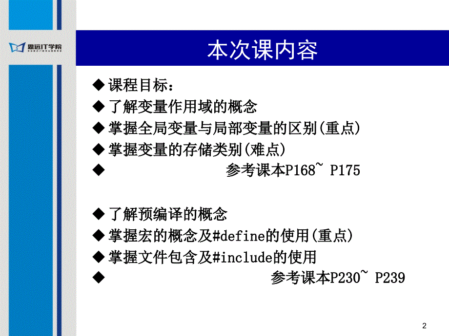 C语言变量作用域和预编译ppt课件_第3页