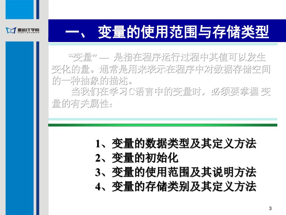 C语言变量作用域和预编译ppt课件_第4页