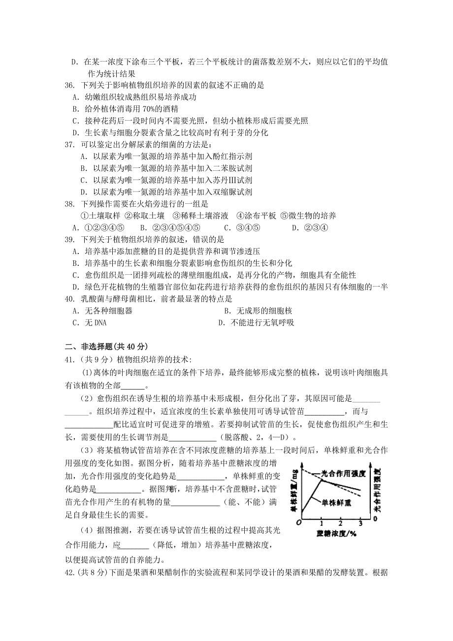 山东省济宁市泗水一中高二生物3月月考试题会员独享_第5页