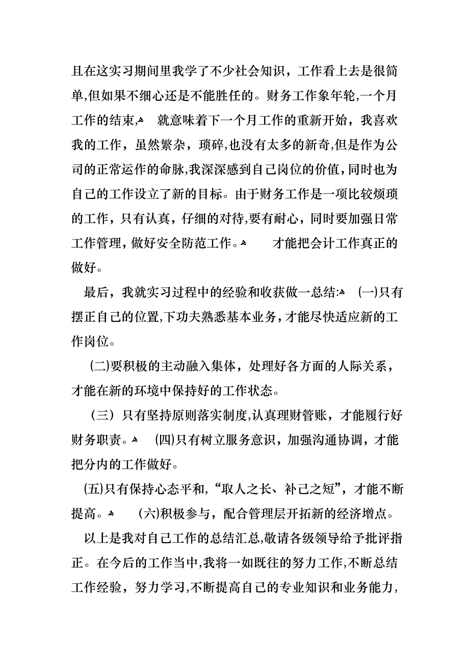 工作述职模板汇总8篇_第4页