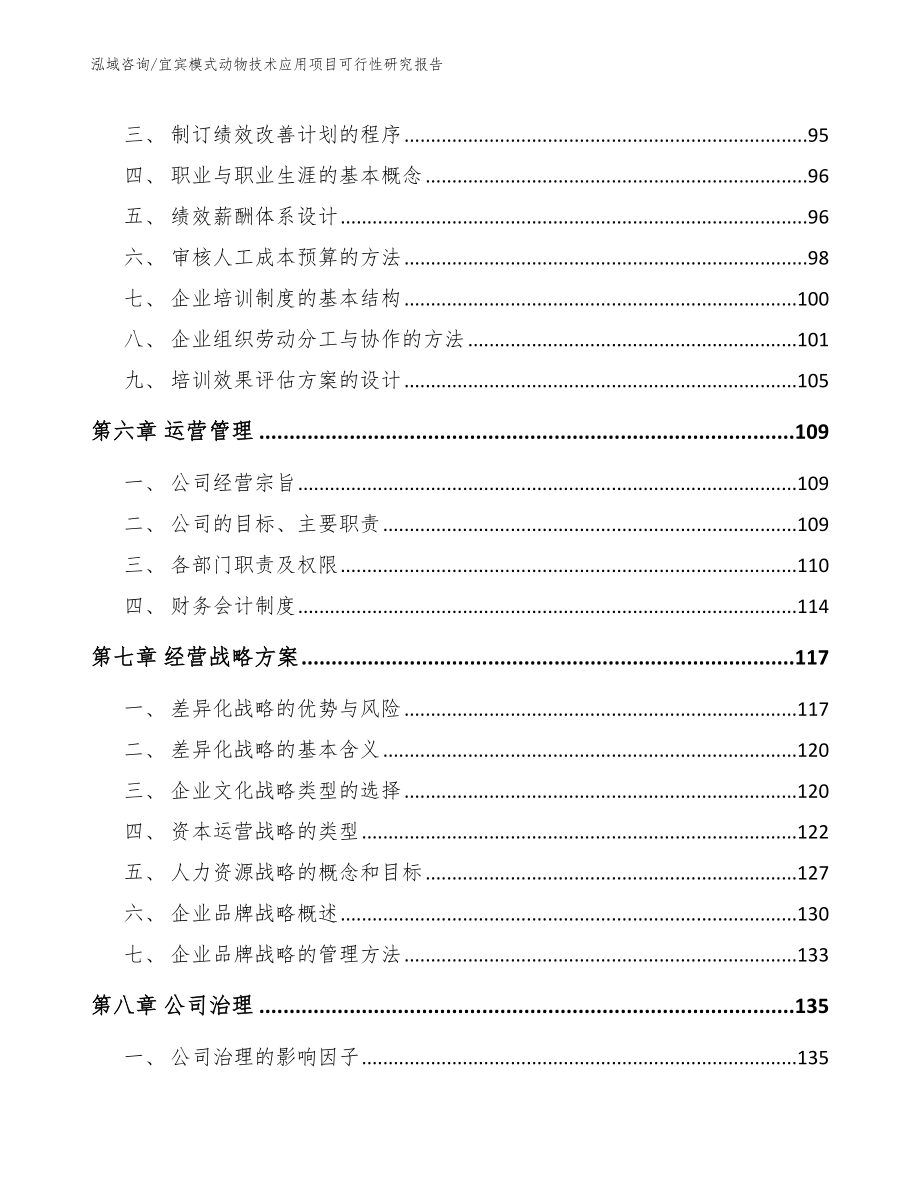 宜宾模式动物技术应用项目可行性研究报告_第3页