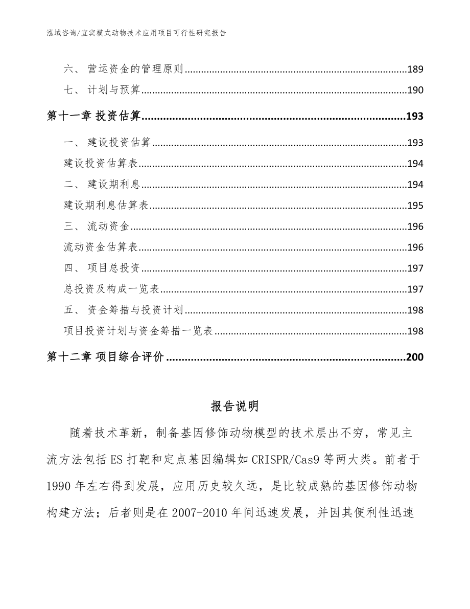 宜宾模式动物技术应用项目可行性研究报告_第5页