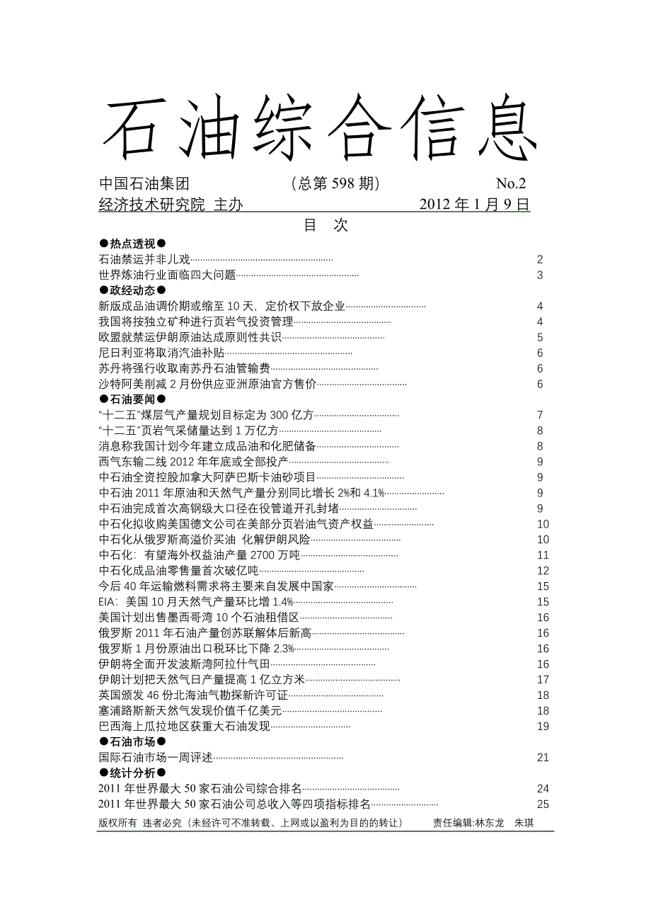 石油综合信息No.598.doc_第1页