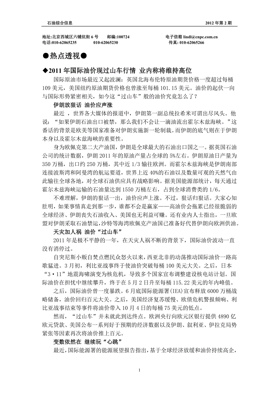 石油综合信息No.598.doc_第2页