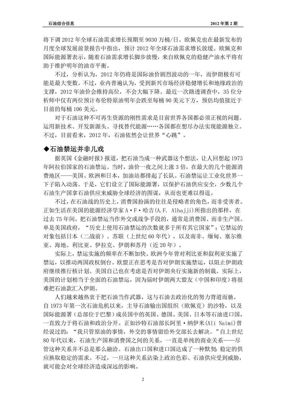 石油综合信息No.598.doc_第3页