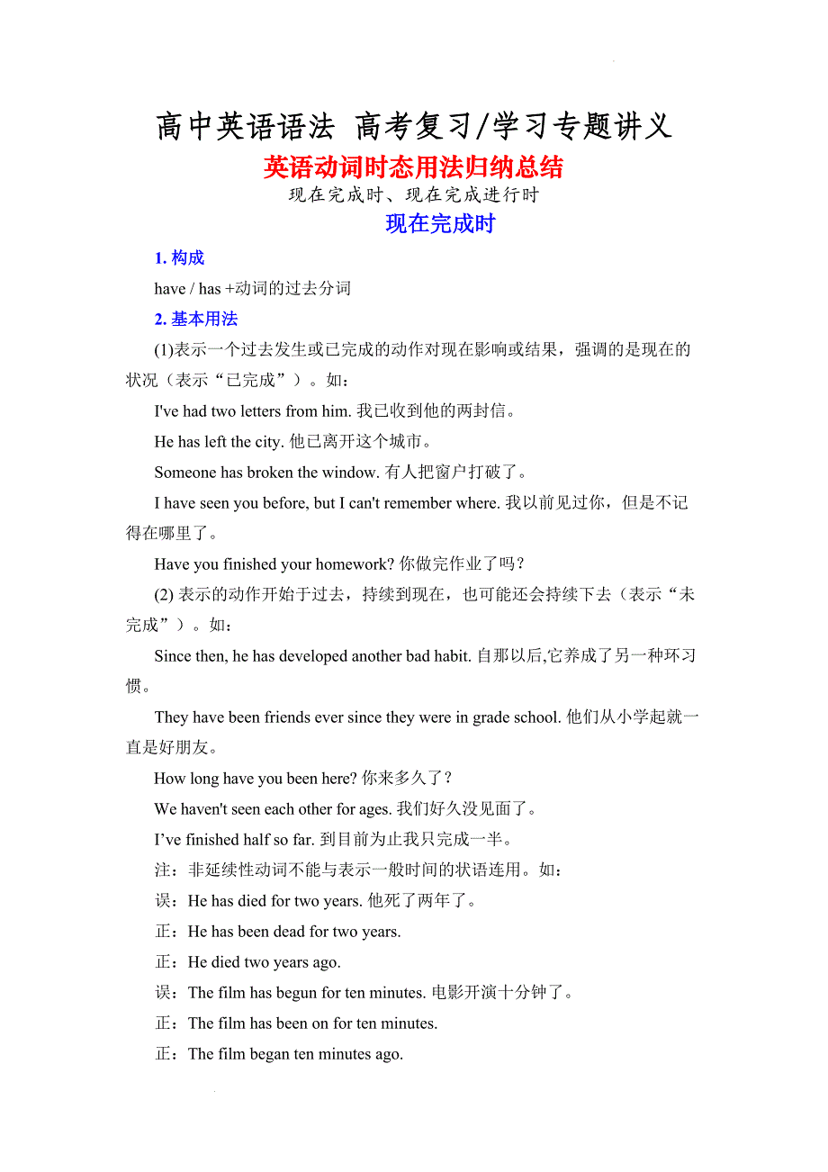 英语动词时态用法归纳总结01现在完成时、现在完成进行时-高考英语语法复习学习专题讲义 .docx_第1页