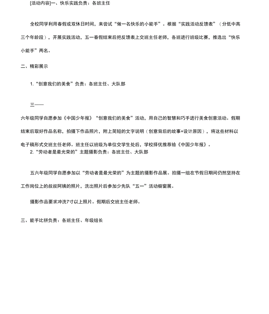 五一活动主题方案_第4页