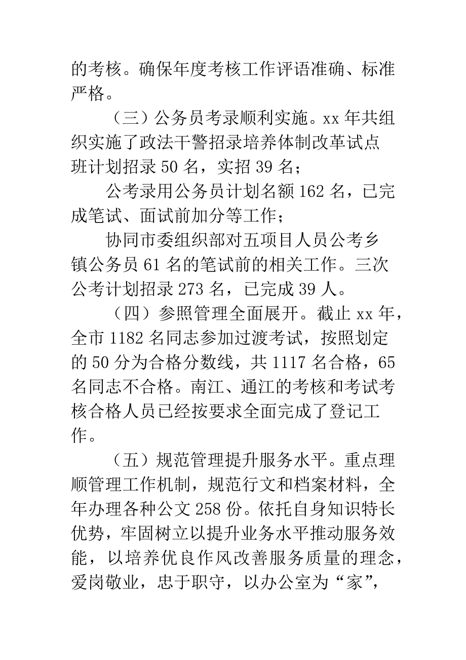 公务员年度考核登记表个人总结(精选多篇).docx_第2页