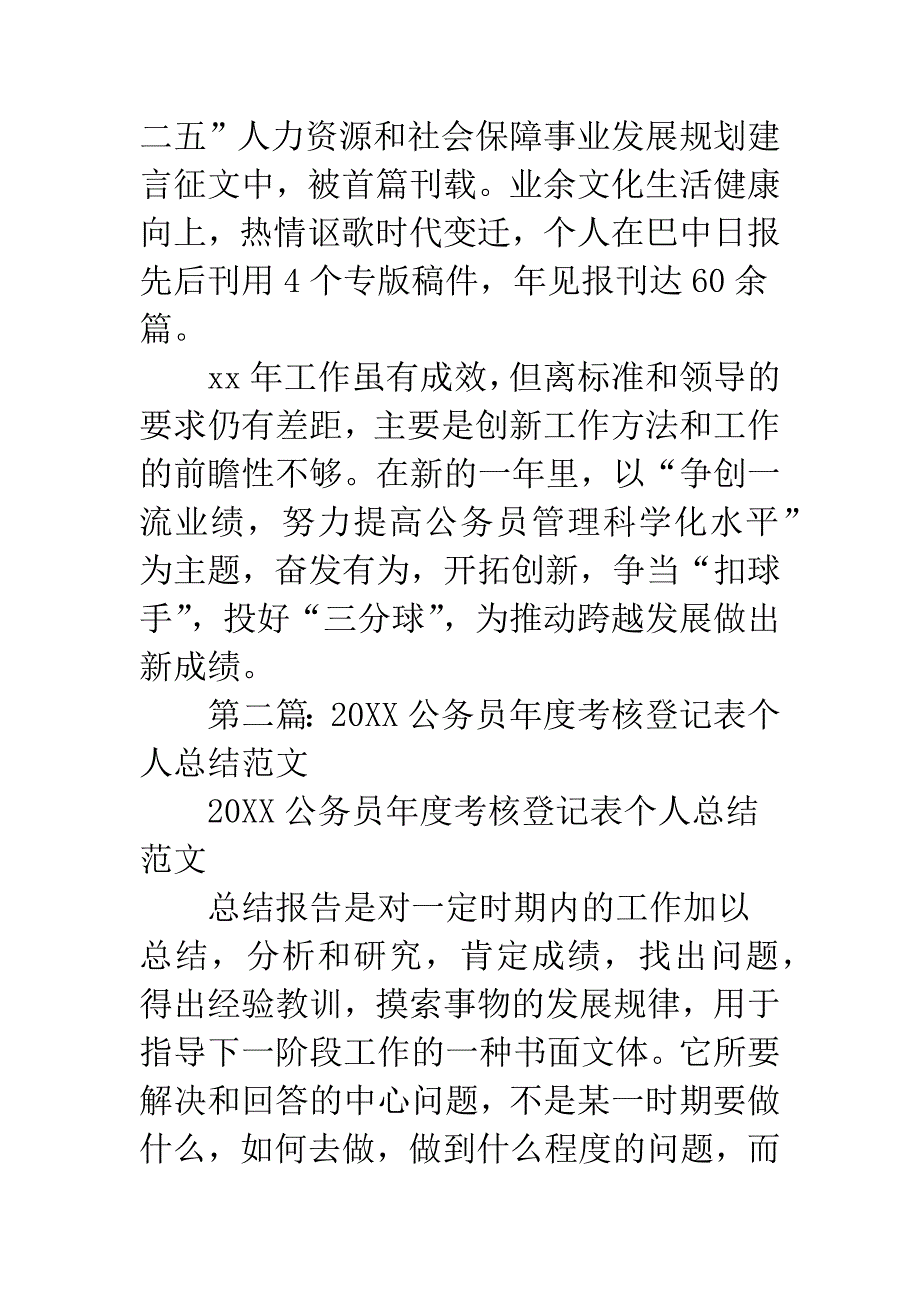 公务员年度考核登记表个人总结(精选多篇).docx_第4页