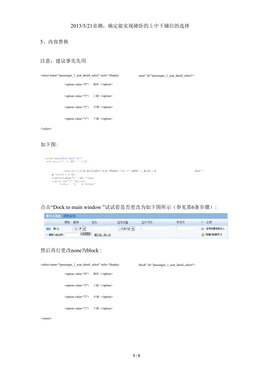 12306订票网站的硬卧铺位选择方法_第3页