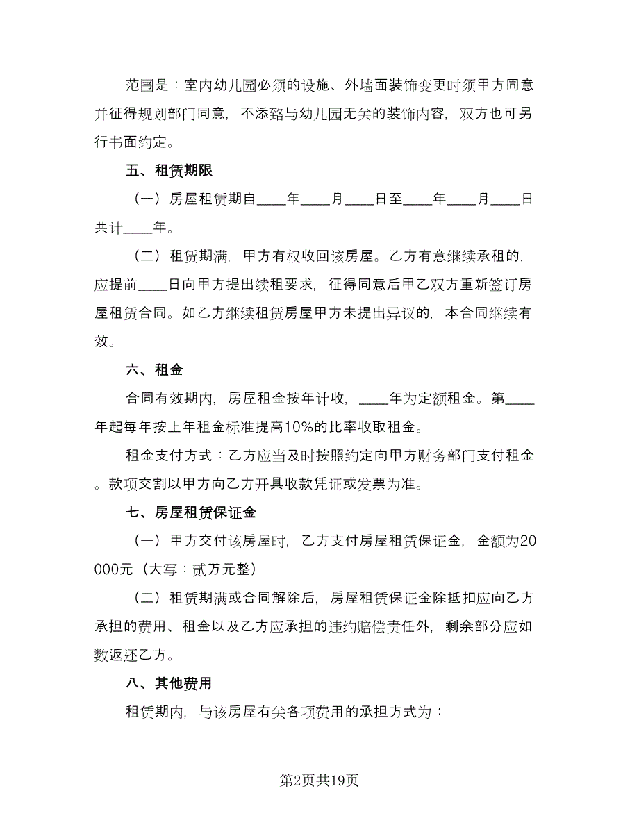 银川市营业房屋租赁协议书格式范本（五篇）.doc_第2页