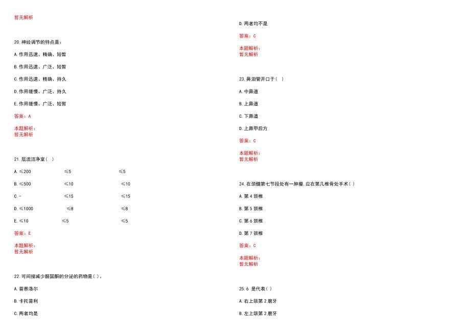 2022年09月四川宜宾市翠屏区考调事业单位医务专业技术人员48人(一)笔试参考题库含答案解析_第5页