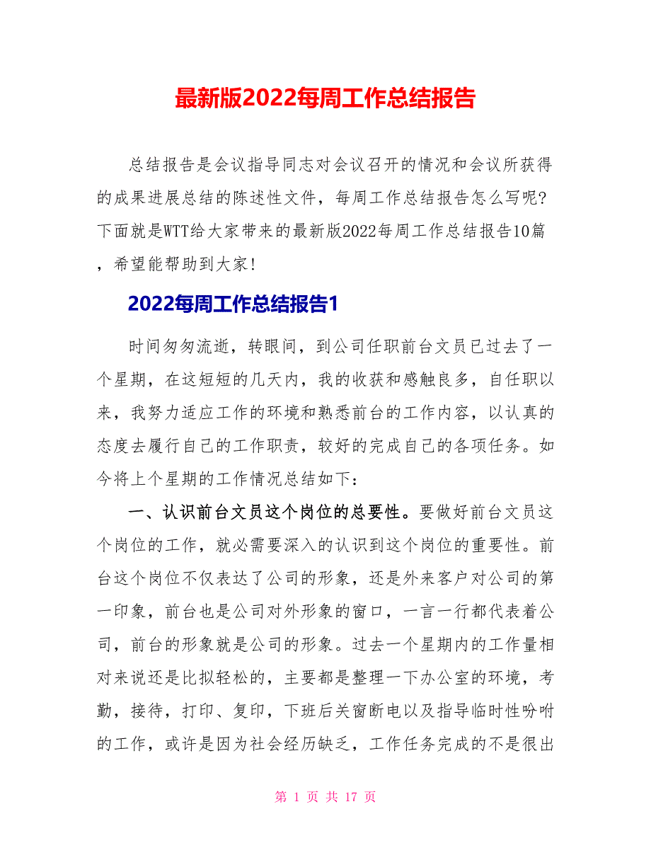 最新版2022每周工作总结报告_第1页