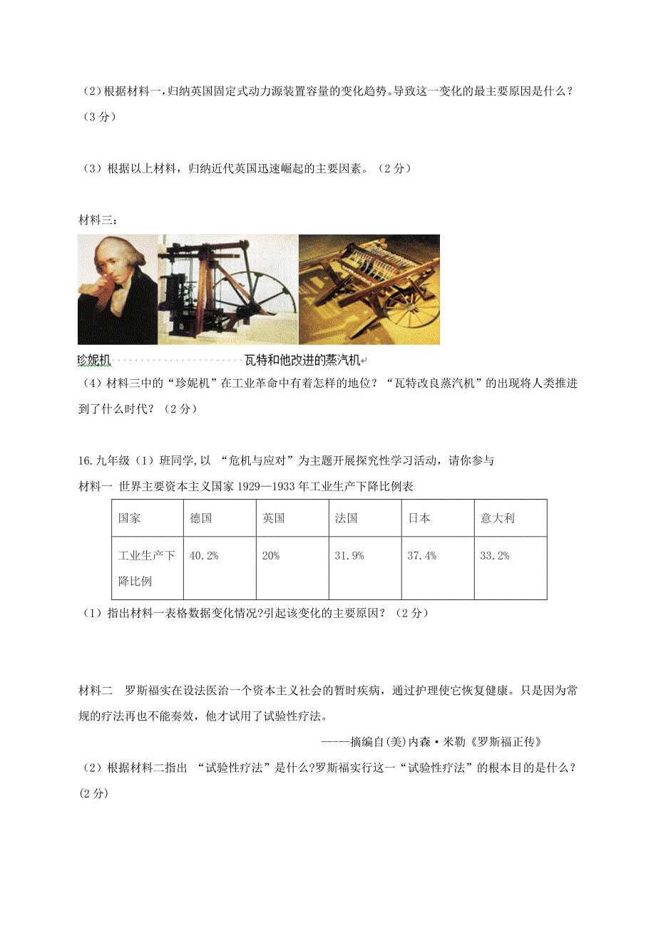 安徽省六安市九年级历史上学期期末试题新人教版_第4页