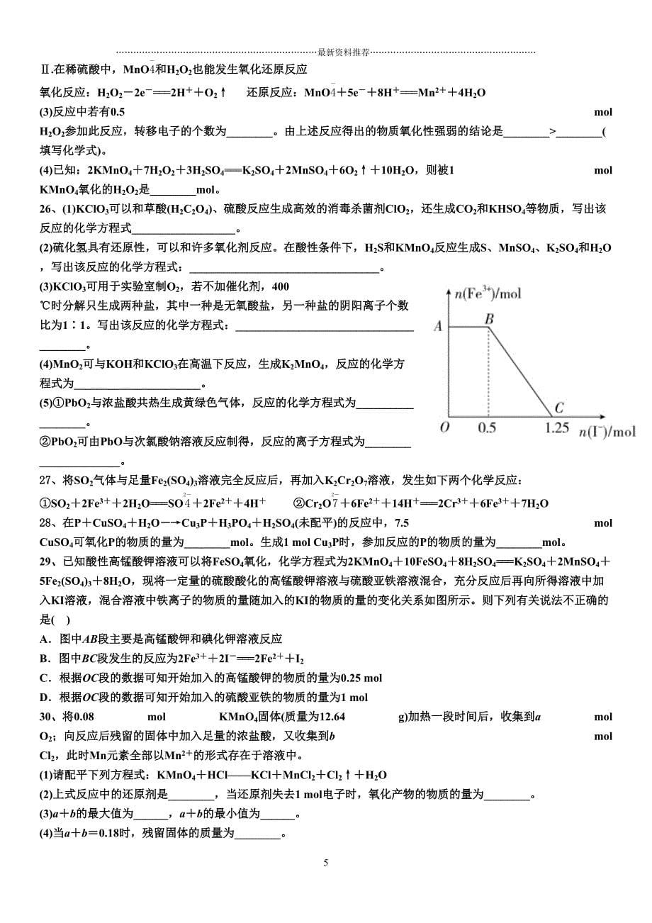 氧化还原反应测试题精编版(DOC 6页)_第5页