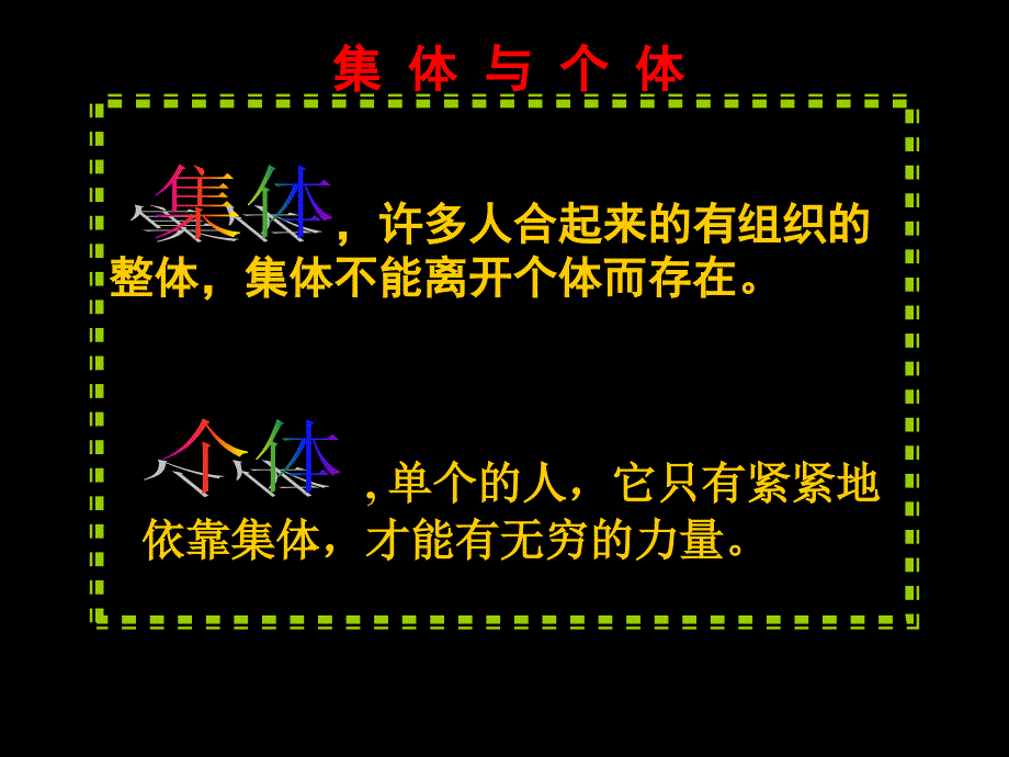 二章节在承担责任中成长_第3页