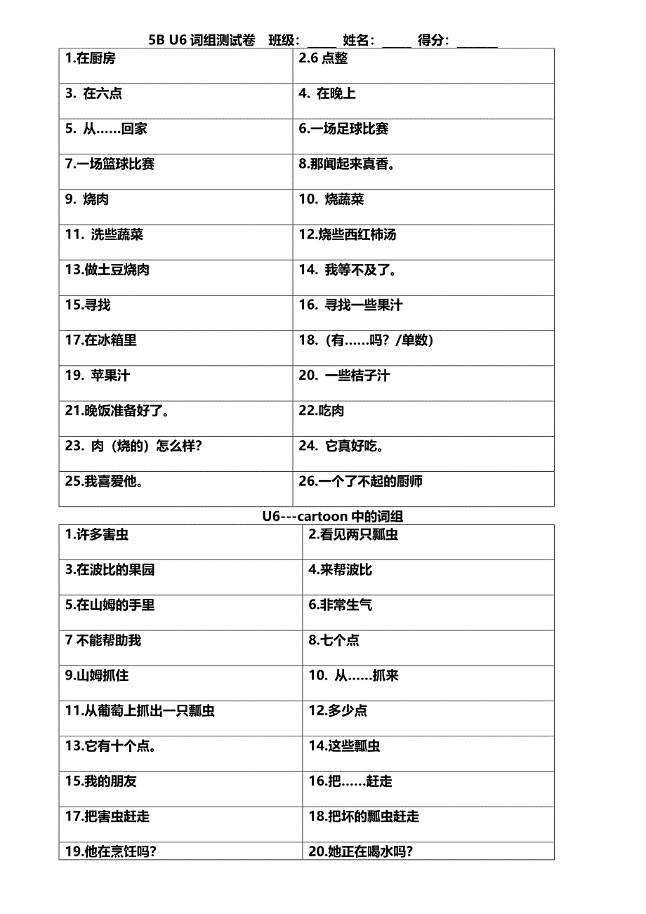 新译林英语5B(U5-U8)期末复习词组专项练习_第3页