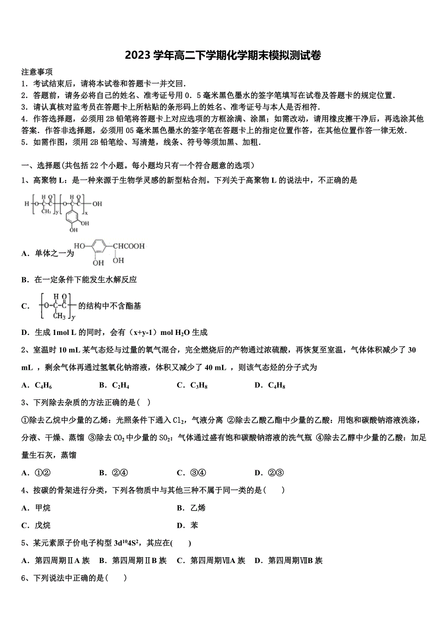 福建省三明市清流县第二中学2023学年化学高二第二学期期末经典模拟试题（含解析）.doc_第1页