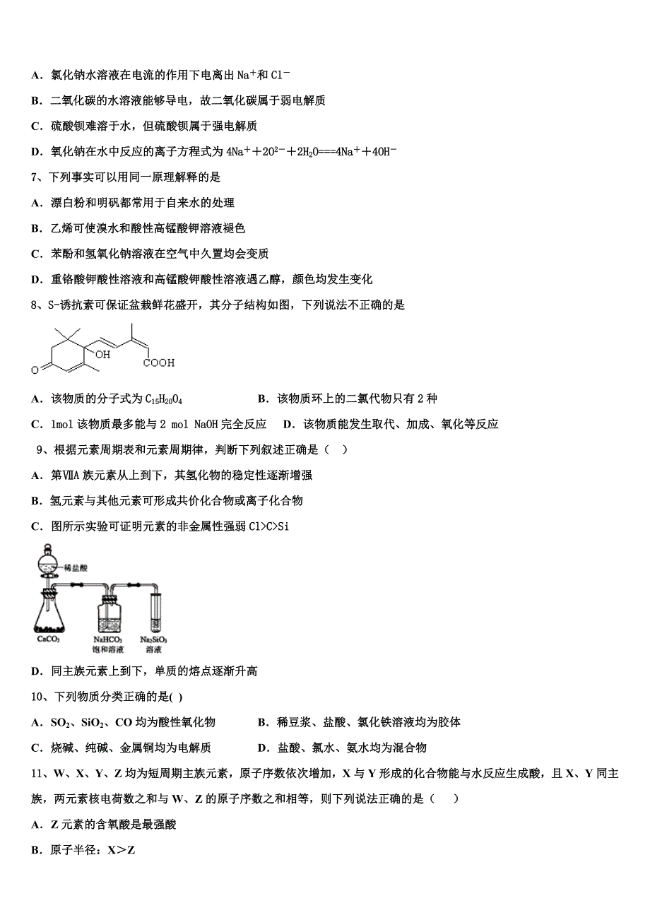 福建省三明市清流县第二中学2023学年化学高二第二学期期末经典模拟试题（含解析）.doc_第2页