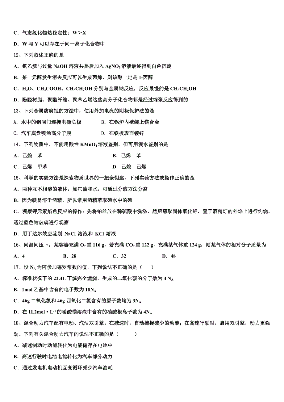 福建省三明市清流县第二中学2023学年化学高二第二学期期末经典模拟试题（含解析）.doc_第3页