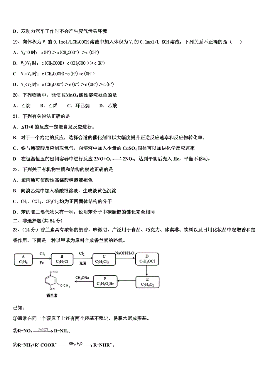 福建省三明市清流县第二中学2023学年化学高二第二学期期末经典模拟试题（含解析）.doc_第4页