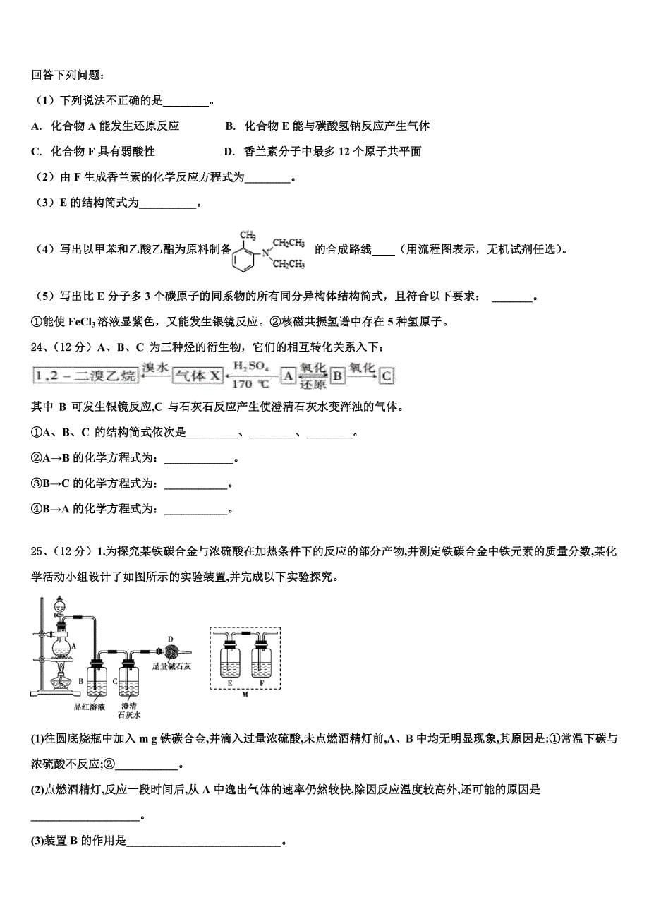 福建省三明市清流县第二中学2023学年化学高二第二学期期末经典模拟试题（含解析）.doc_第5页