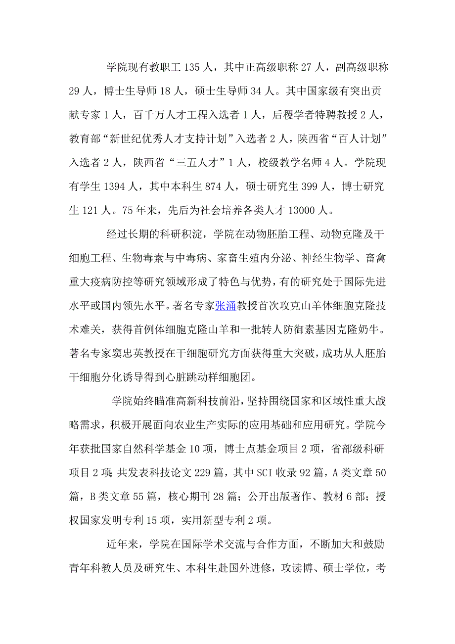 西北农林科技大学学院特辑--动医学院.doc_第2页