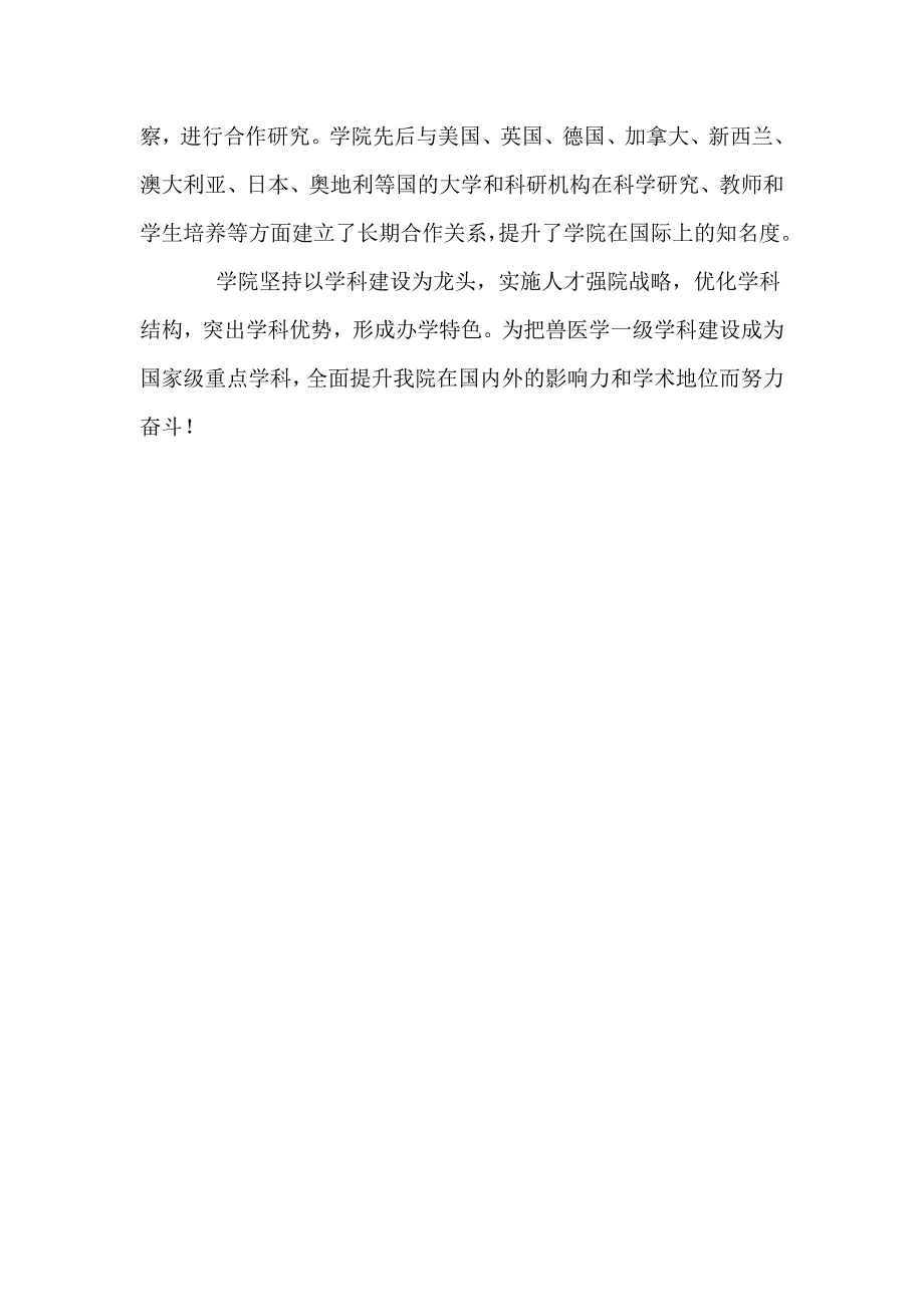 西北农林科技大学学院特辑--动医学院.doc_第3页