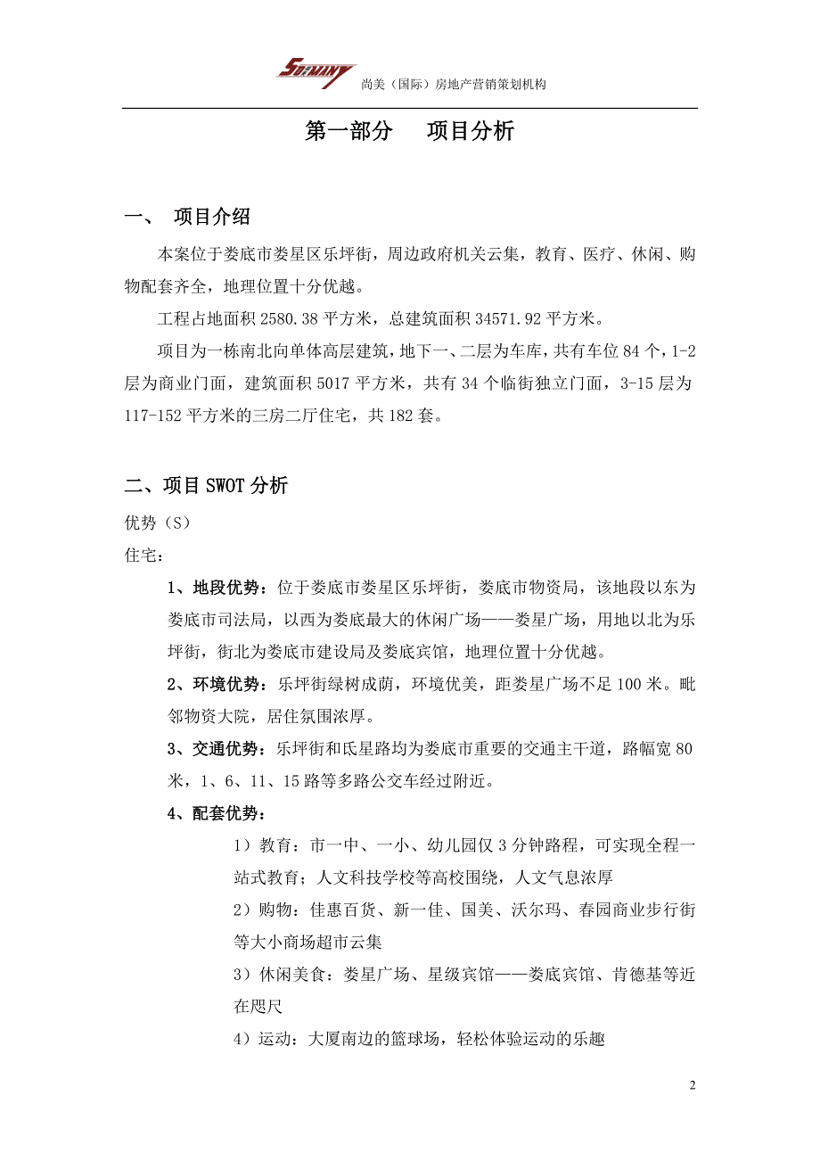 房地产策划案例方案楼盘整合营销策划书.doc_第2页