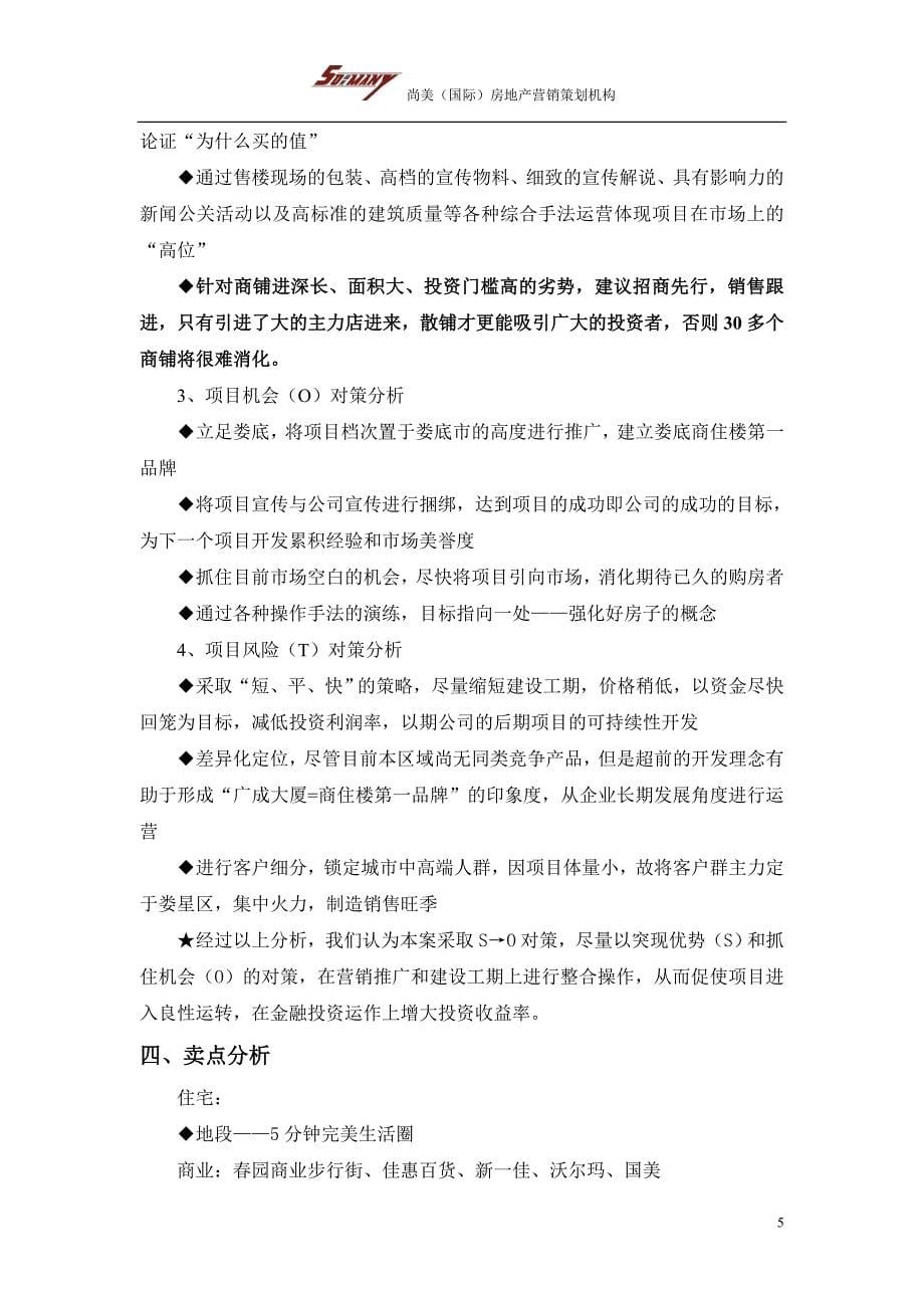 房地产策划案例方案楼盘整合营销策划书.doc_第5页