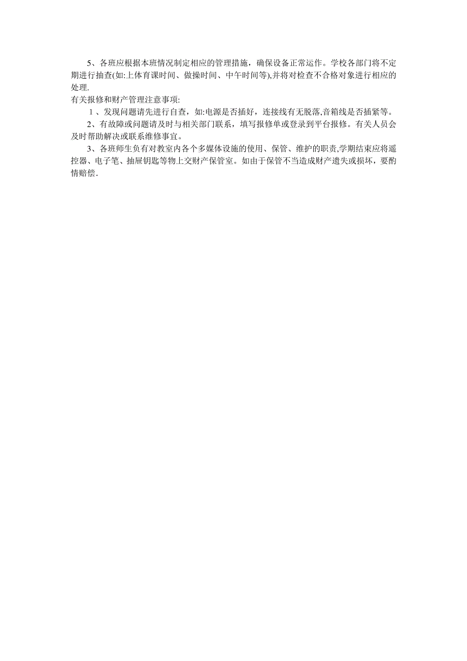 教育技术部分管理制度_第4页