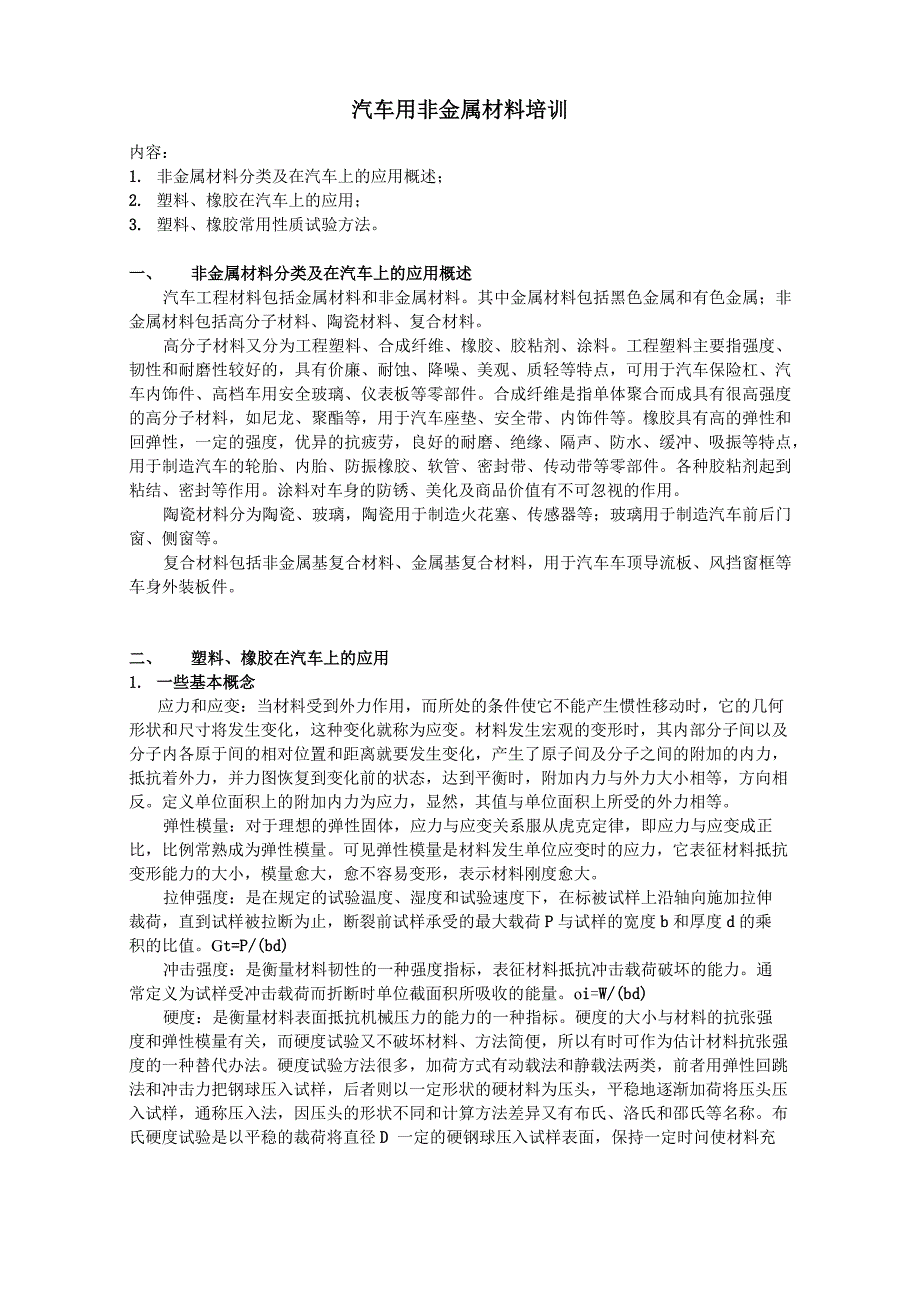 汽车用非金属材料_第1页