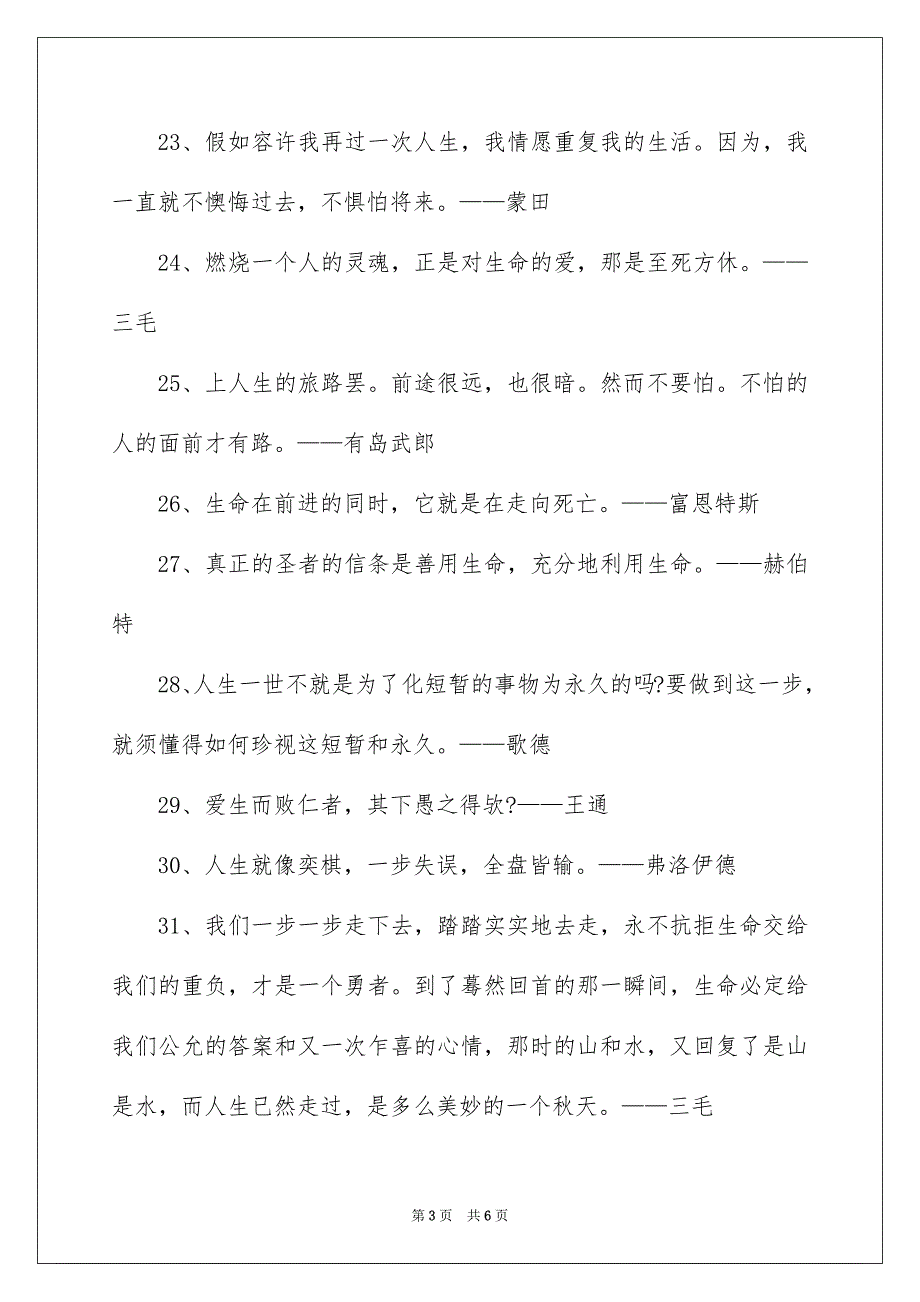 珍爱生命的格言_第3页