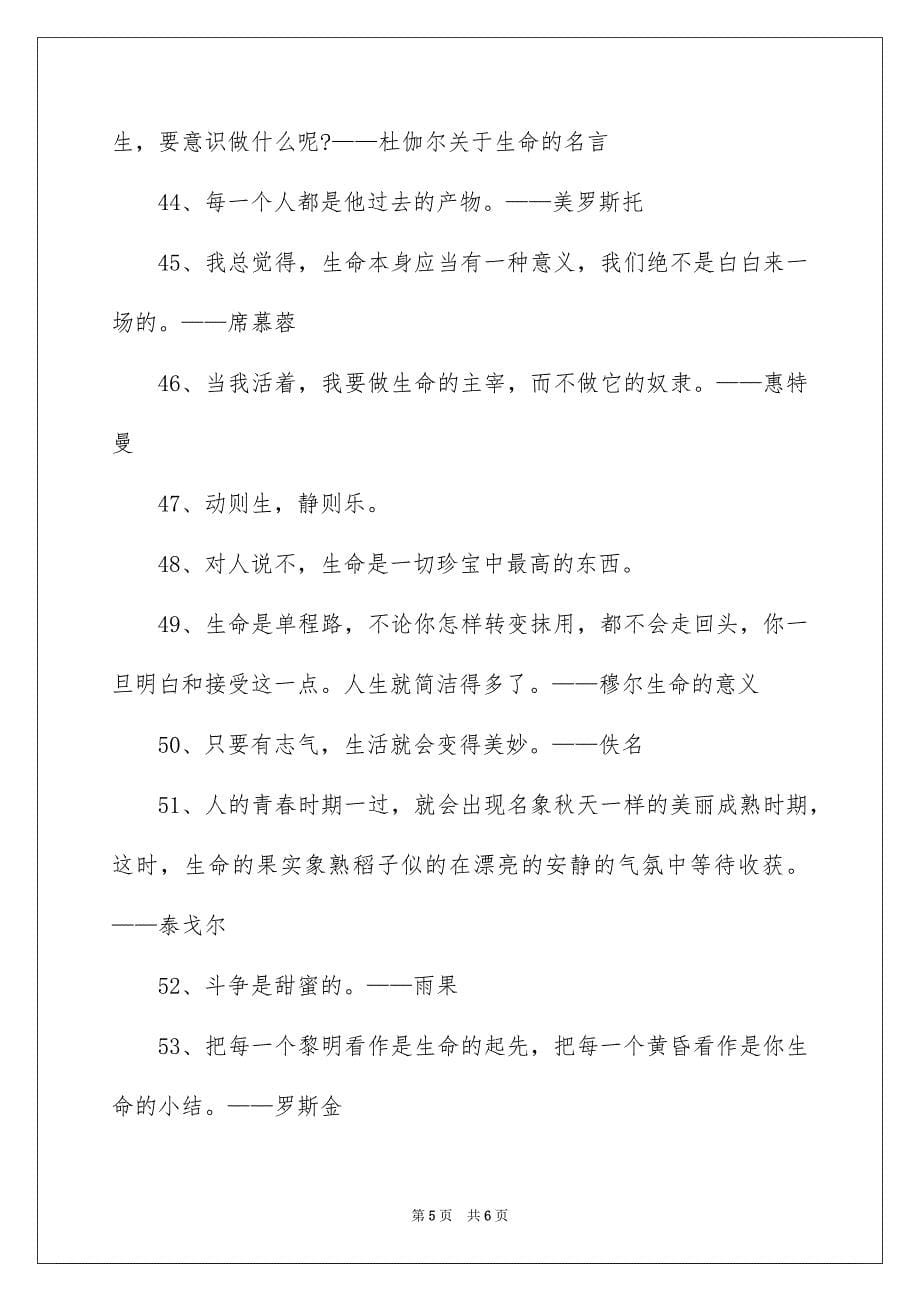 珍爱生命的格言_第5页