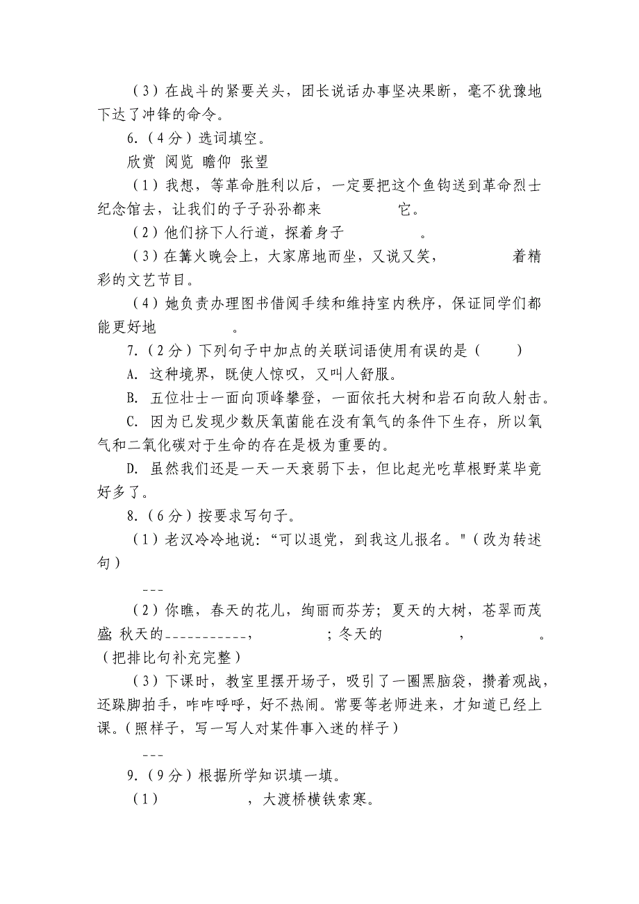 河北省保定市安新县六年级（上）期中语文试卷（有答案）_第2页