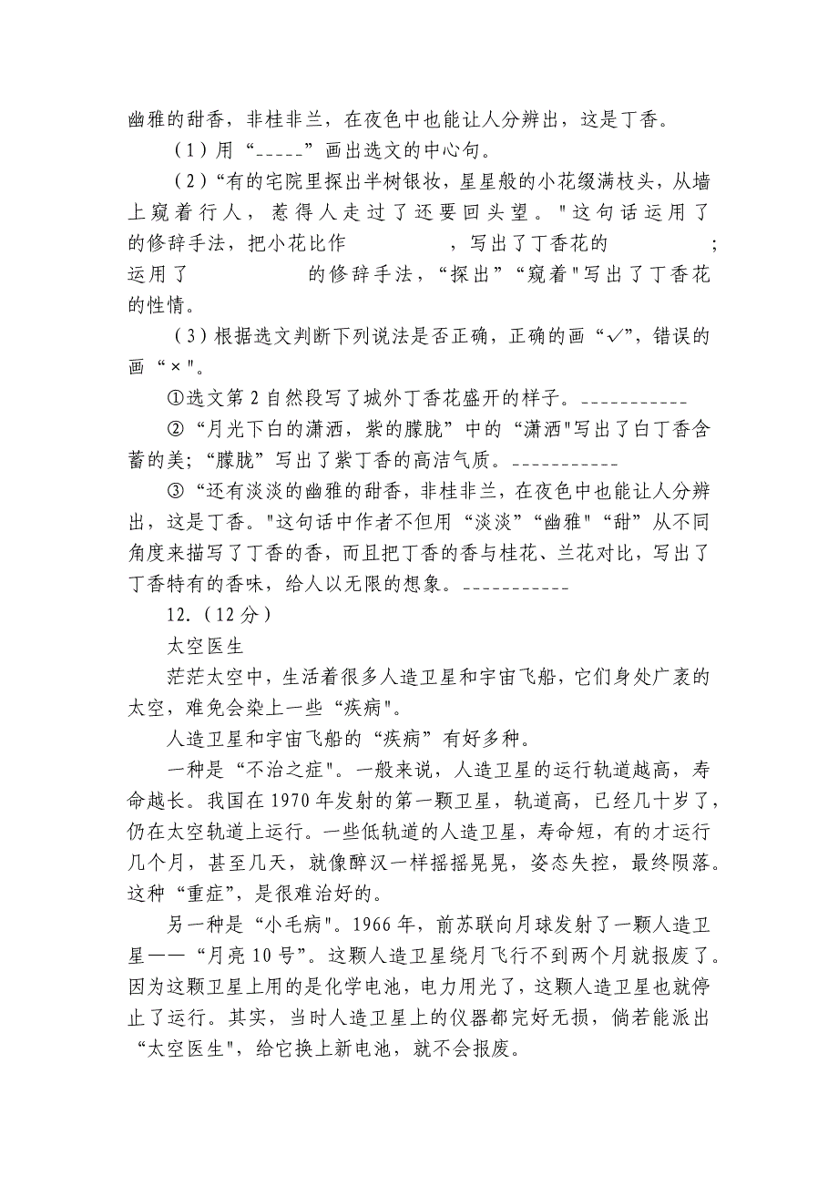 河北省保定市安新县六年级（上）期中语文试卷（有答案）_第4页