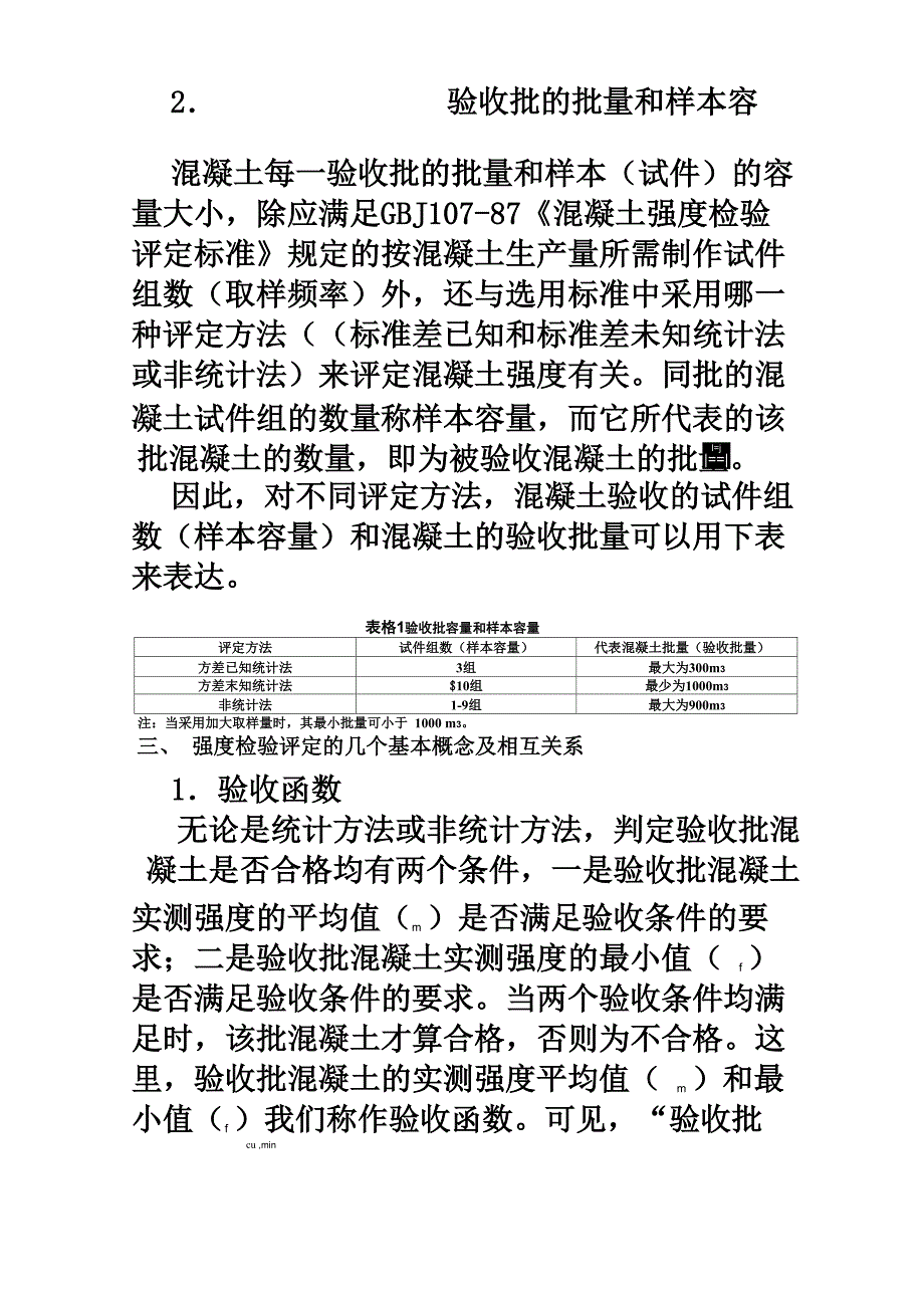 混凝土强度评定的三类统计方法实例_第5页