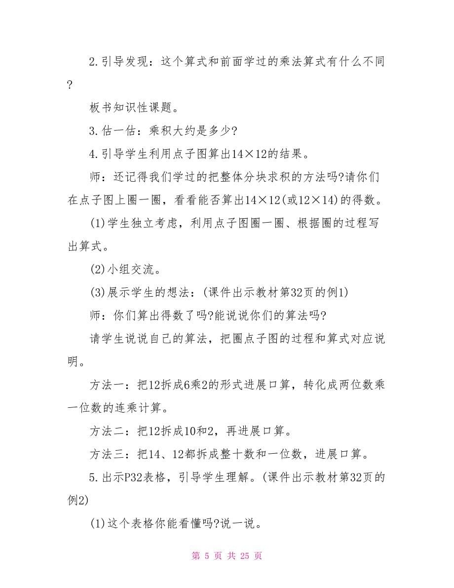 北师大版三年级数学说课稿_第5页