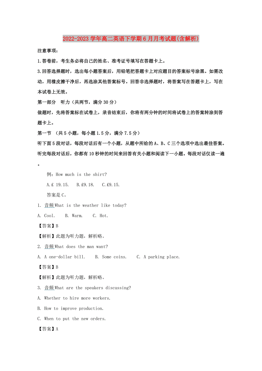 2022-2023学年高二英语下学期6月月考试题(含解析)_第1页