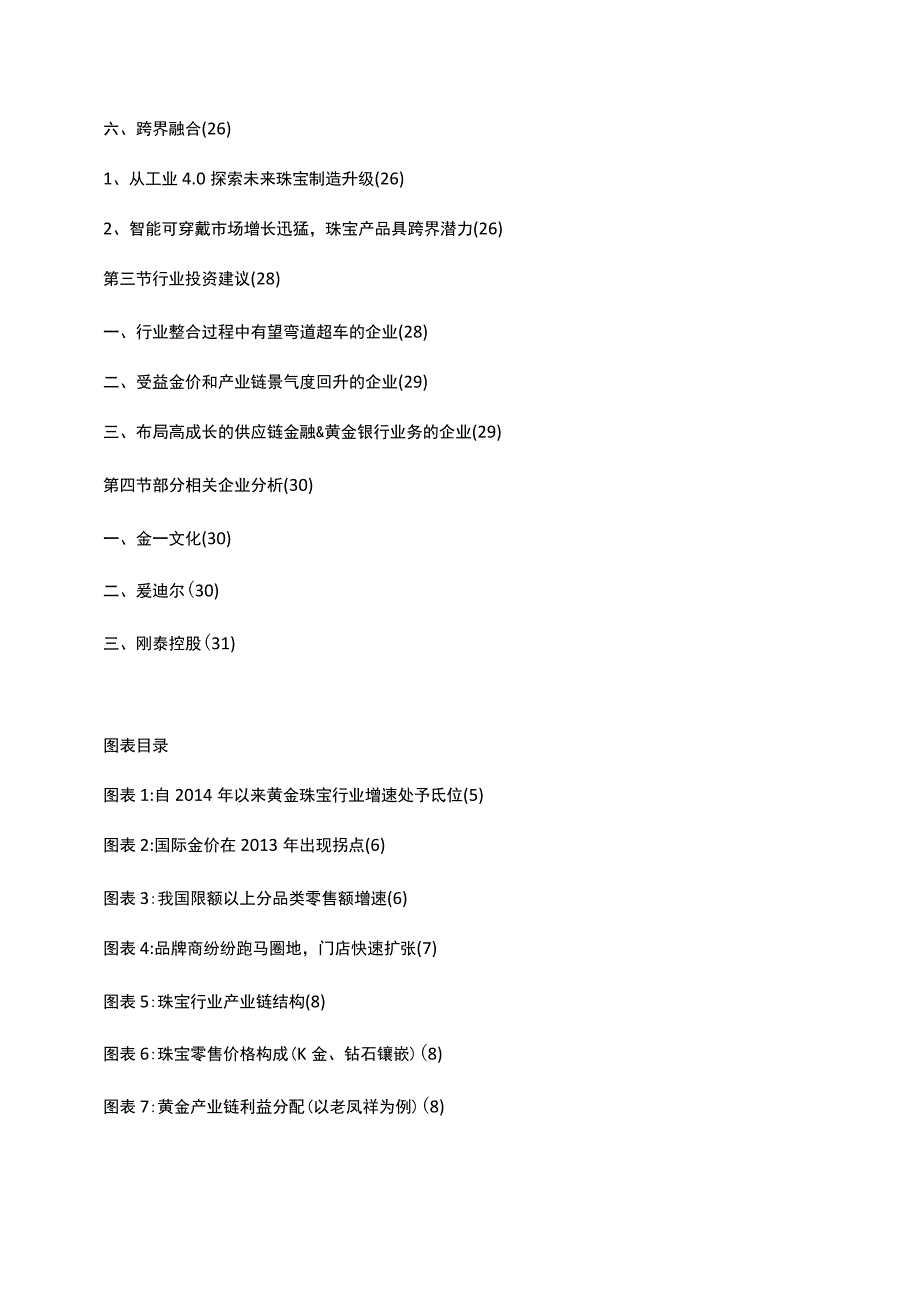 中国黄金珠宝行业市场调研分析报告_第3页