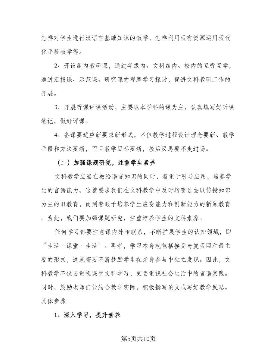 高中2023-2024学年综合教研组工作计划（3篇）.doc_第5页