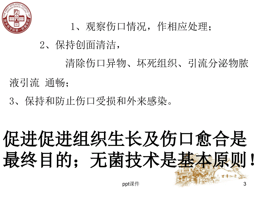 外科拆线换药ppt课件_第3页