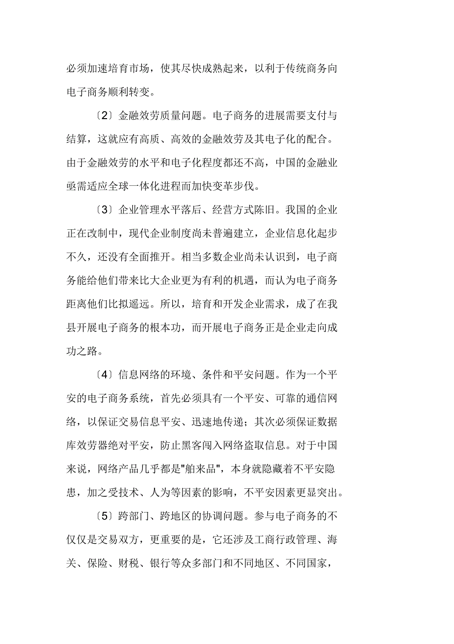 浅淡我国电子商务存在问题及对策_第3页