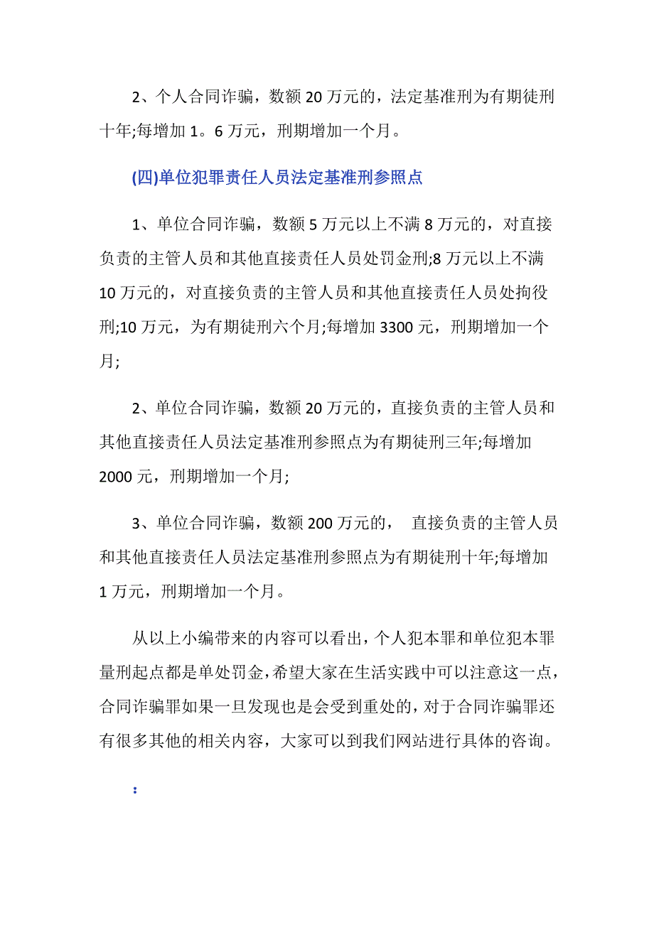 合同诈骗罪如何判刑_第3页