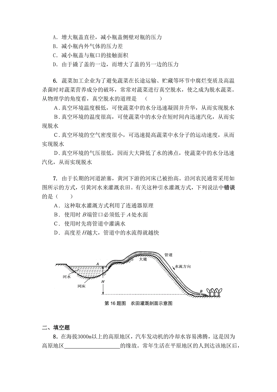 压强液体压强竞赛试题演练_第2页