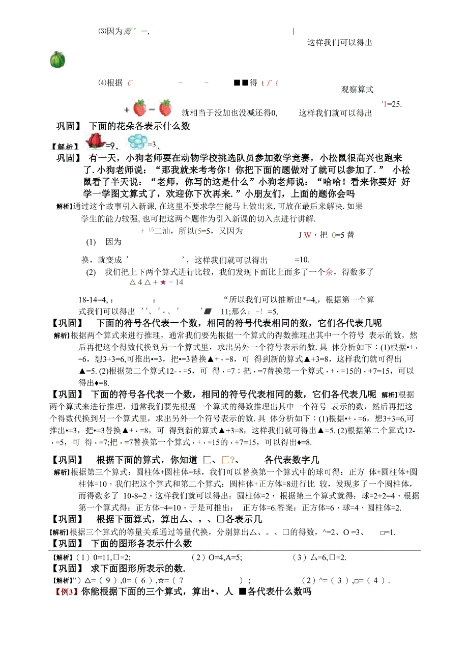 幼升小奥数等量代换合辑_第4页