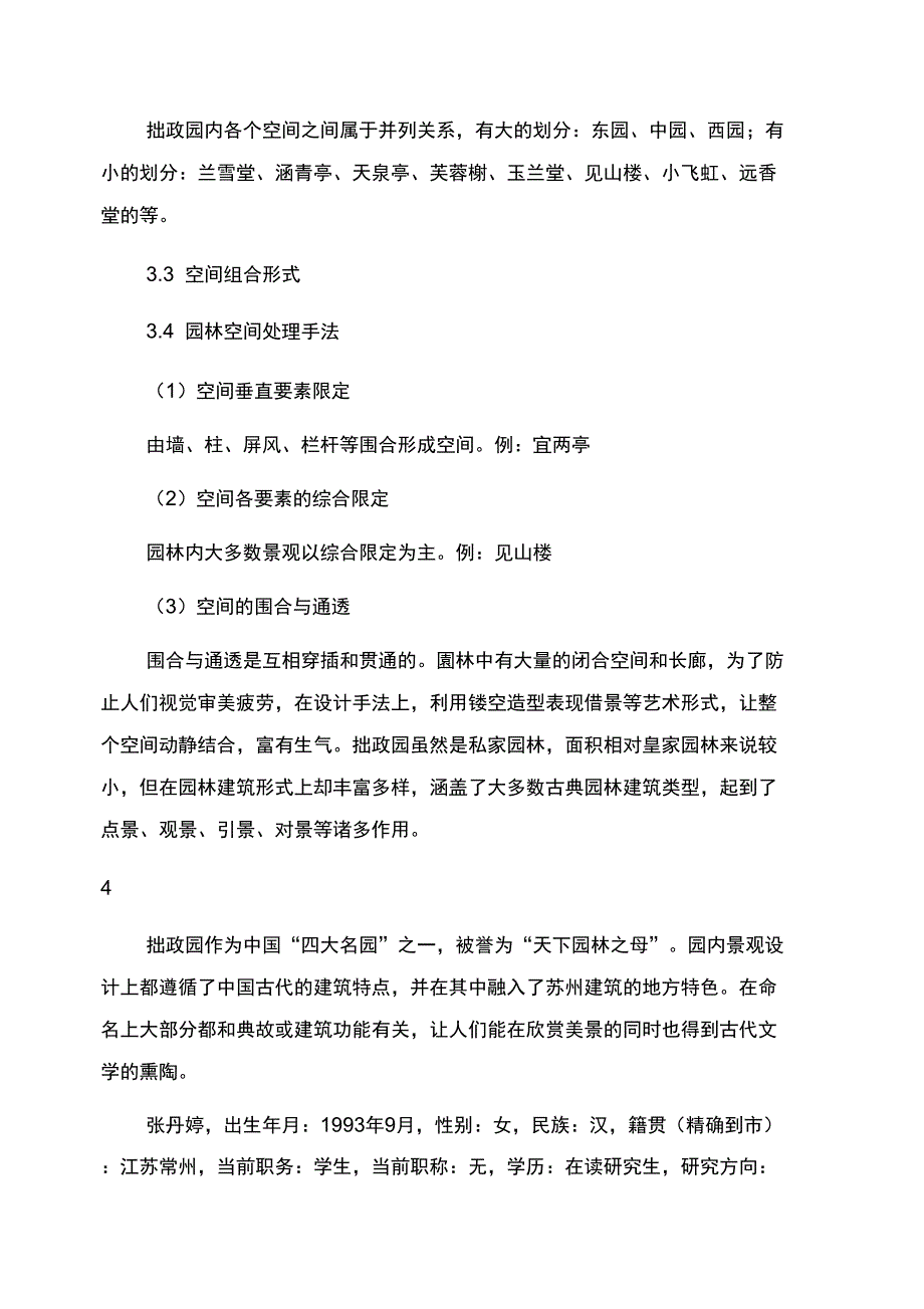 拙政园空间分析_第4页