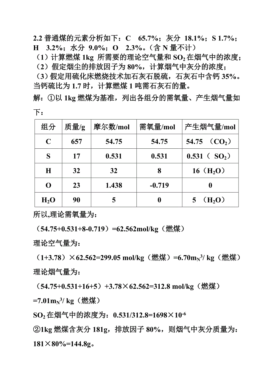 大气污染习题解_第1页